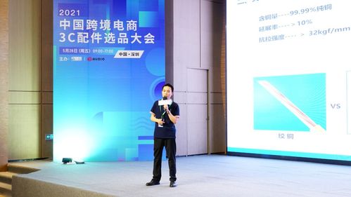 2021中国跨境电商3C配件选品大会,爆款产品超级多